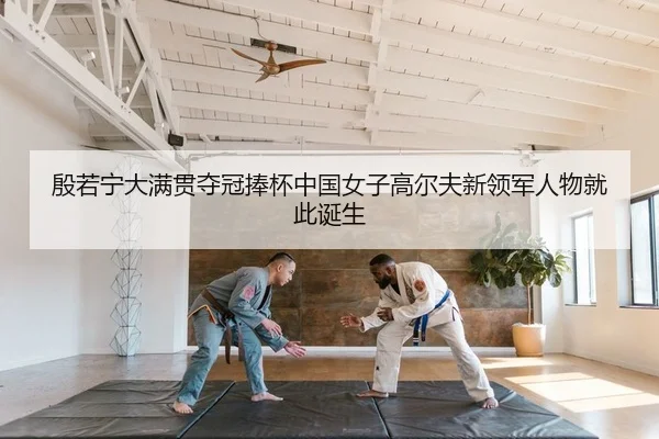 yin-ruo-ning-da-man-guan-duo-guan-peng-bei-zhong-guo-nv-zi-gao-er-fu-xin-ling-jun-ren-wu-jiu-ci-dan-sheng-2-535.jpg